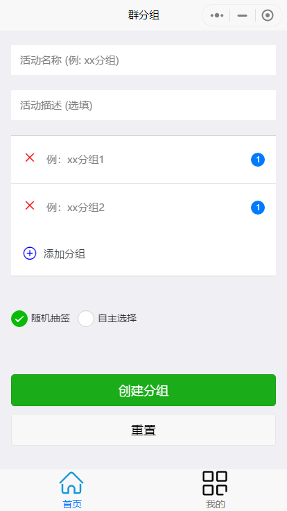 创建分组界面