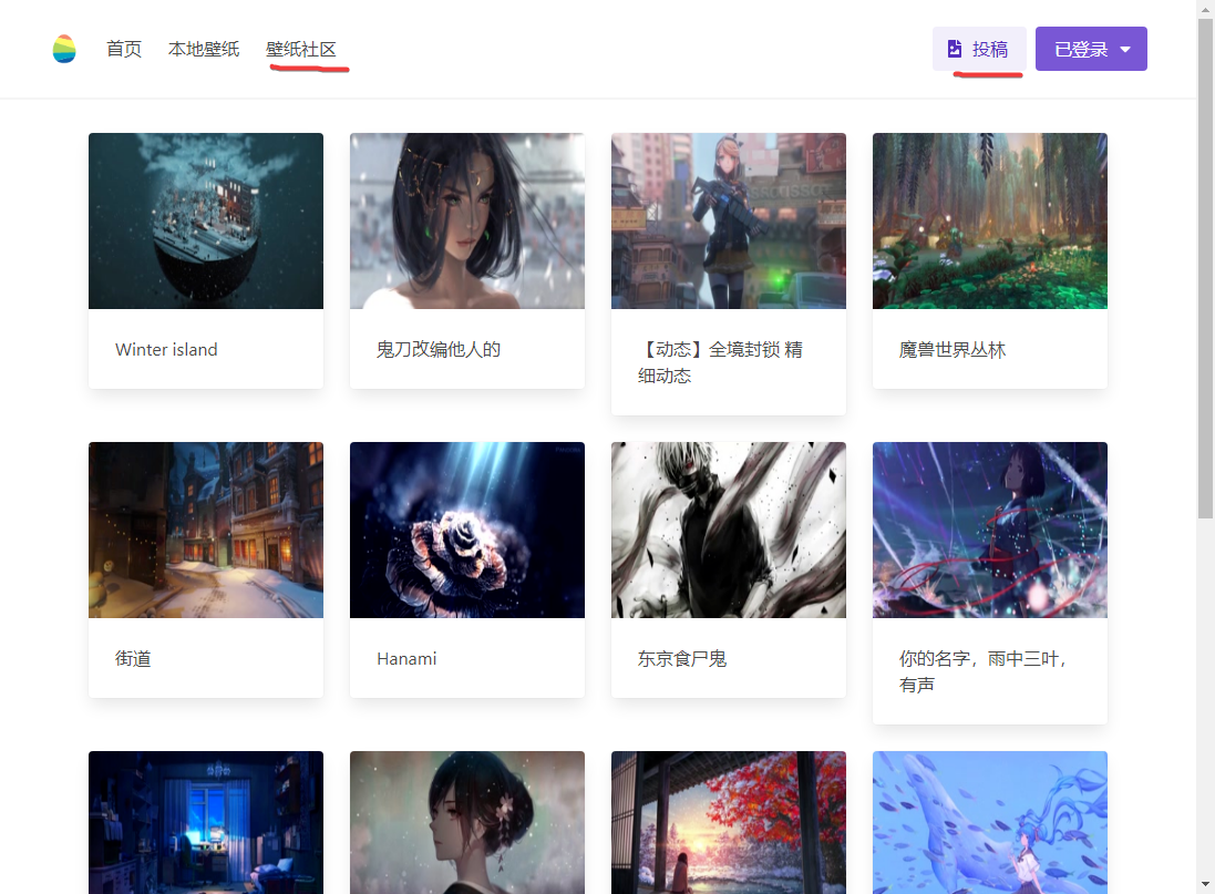 上传壁纸