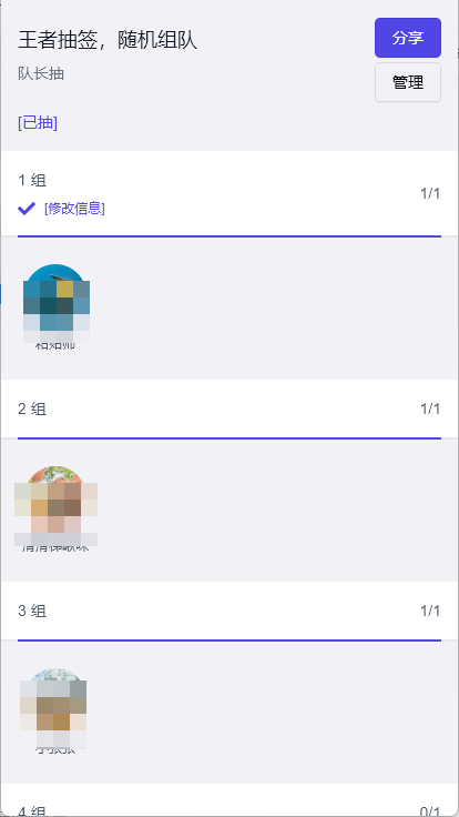 随机抽签截图