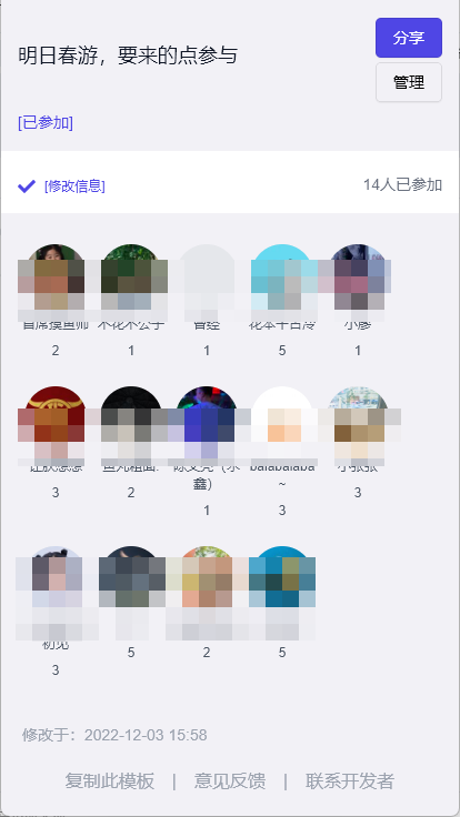 接龙截图