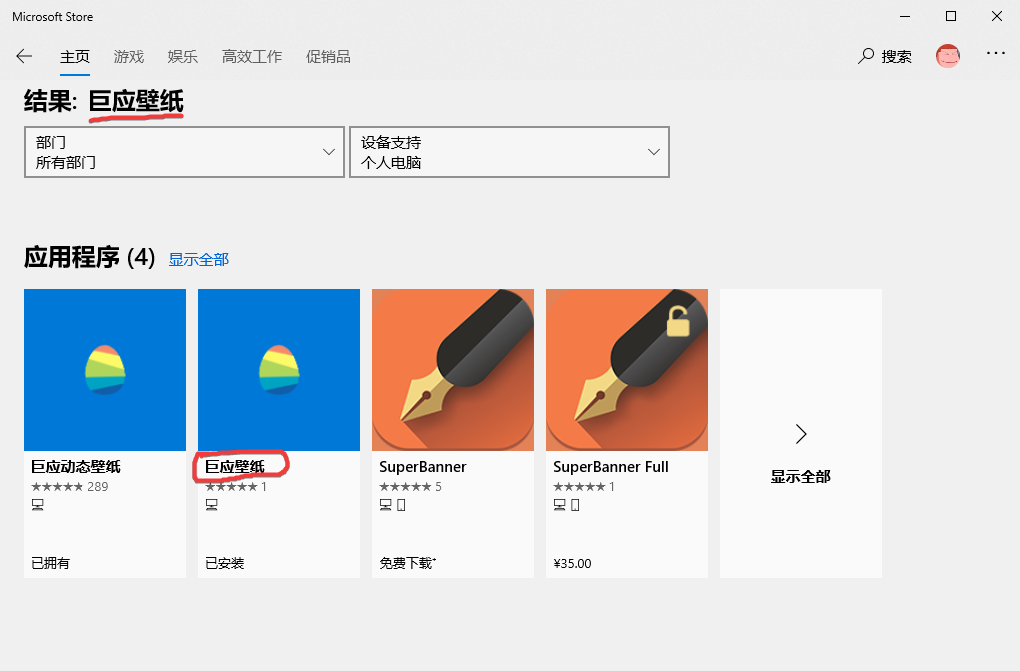 商店下载