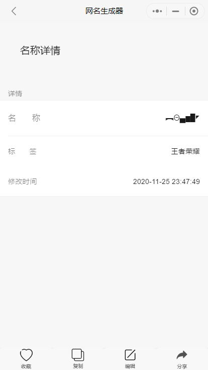 昵称详情