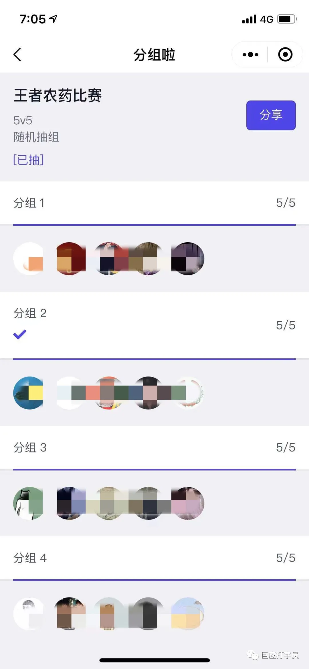 随机分组截图